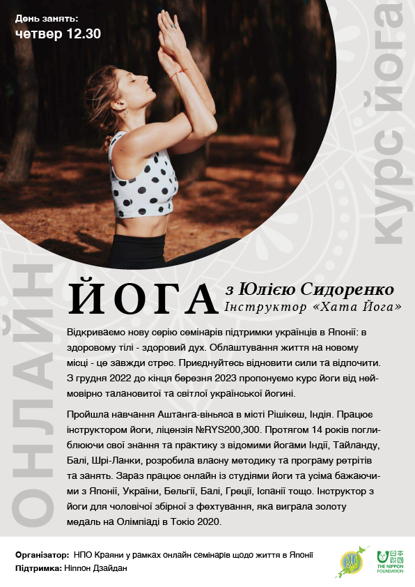 Про Йога з Юлія Сидоренко (інструктор хата йога)