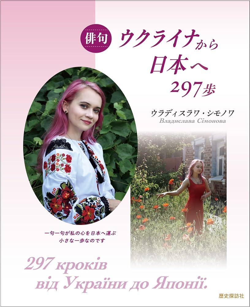 書籍の翻訳・監修 日本ウクライナ友好協会KRAIANY